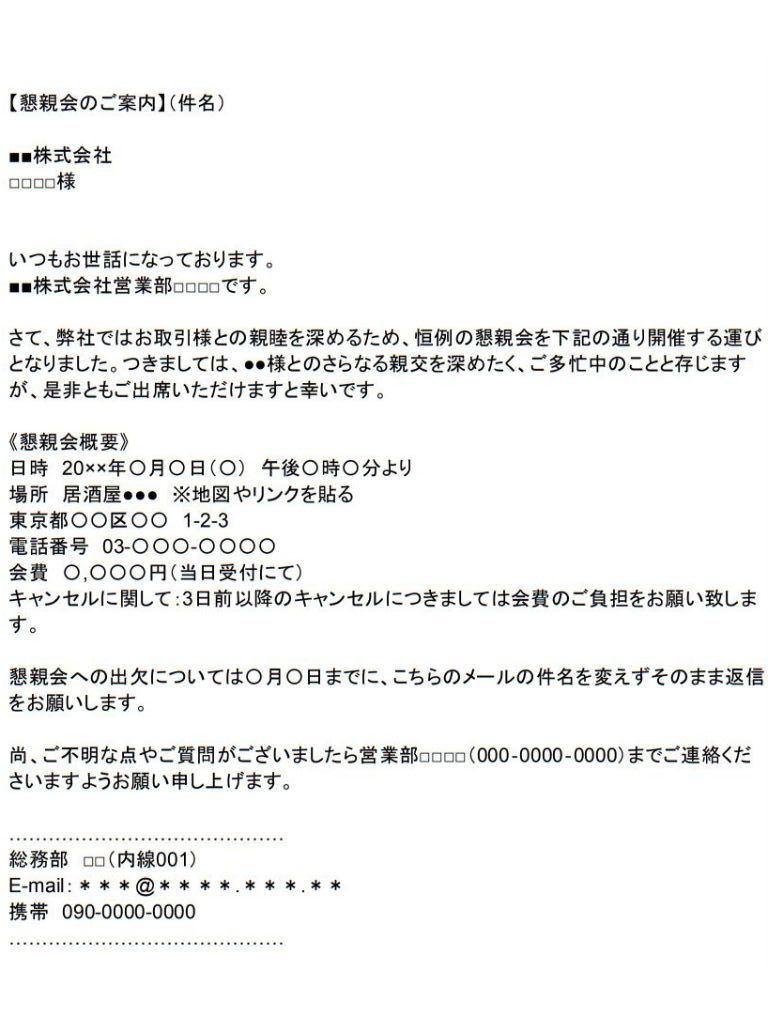 懇親会のご案内はこれで完璧！ビジネス・くだけたケース別にご紹介 ...