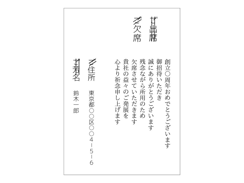 同窓会 欠席 挨拶