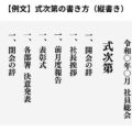 式次第とは?意味と正しい書き方・作り方を解説