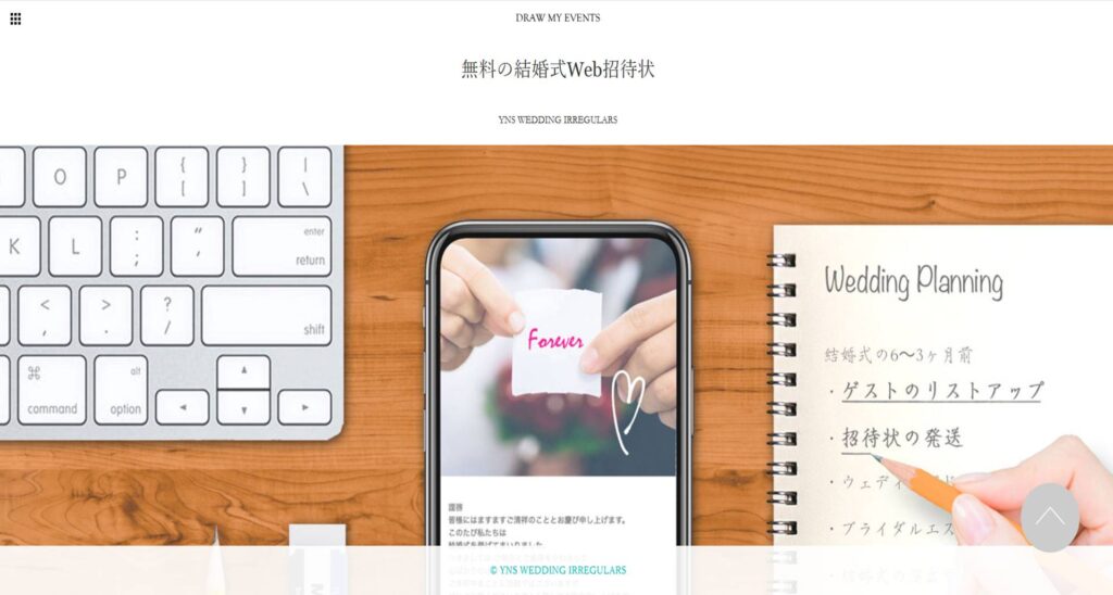 無料Web招待状DRAW MY EVENTS
