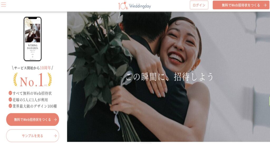 無料Web招待状「Weddingday」
