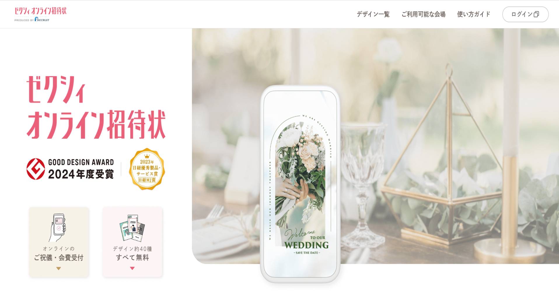 無料Web招待状ゼクシィオンライン招待状