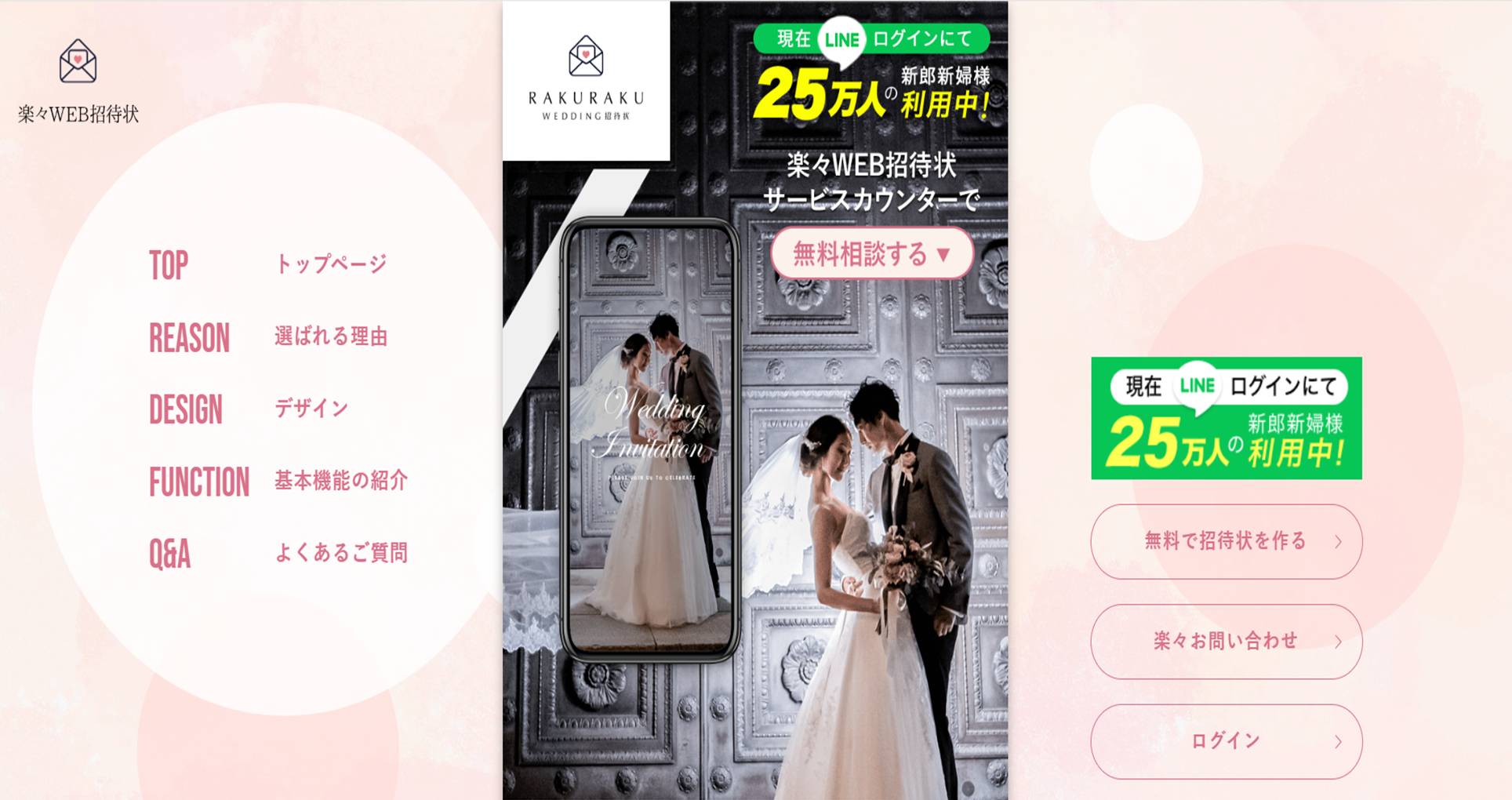 無料Web招待状「楽々Web招待状」